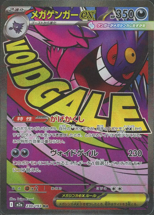 230/193 Mega Gengar ex MA M2a 