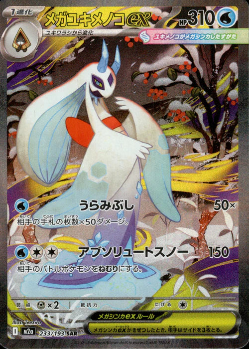 233/193 Mega Froslass ex SAR M2a 