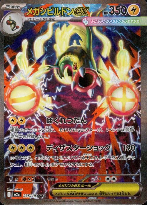 233/193 Mega Eelektross ex SAR M2a 