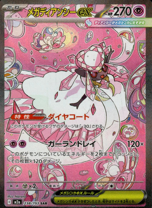 238/193 Mega Diancie ex SAR M2a 