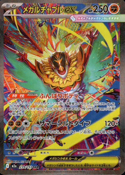 239/193 Mega Hawlucha ex SAR M2a 