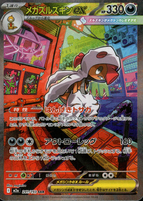 241/193 Mega Scrafty ex SAR M2a 