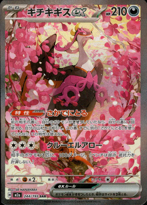 244/193 Fezandipiti ex SAR M2a 