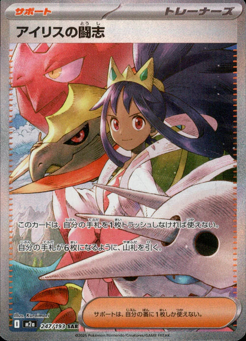 247/193 Iris's Fighting Spirit SAR M2a 