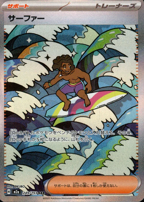 249/193 Surfer SAR M2a 