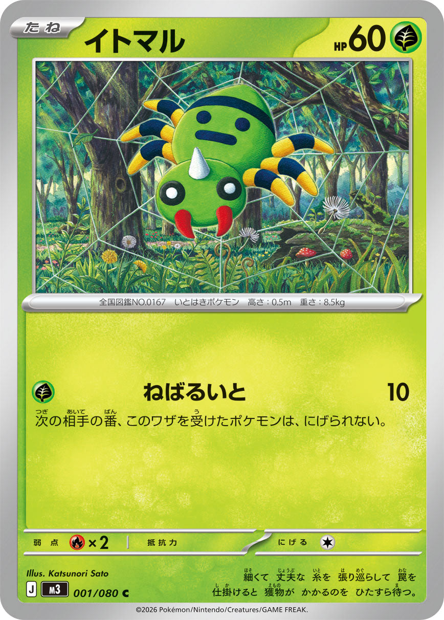 001/080 Spinarak M3