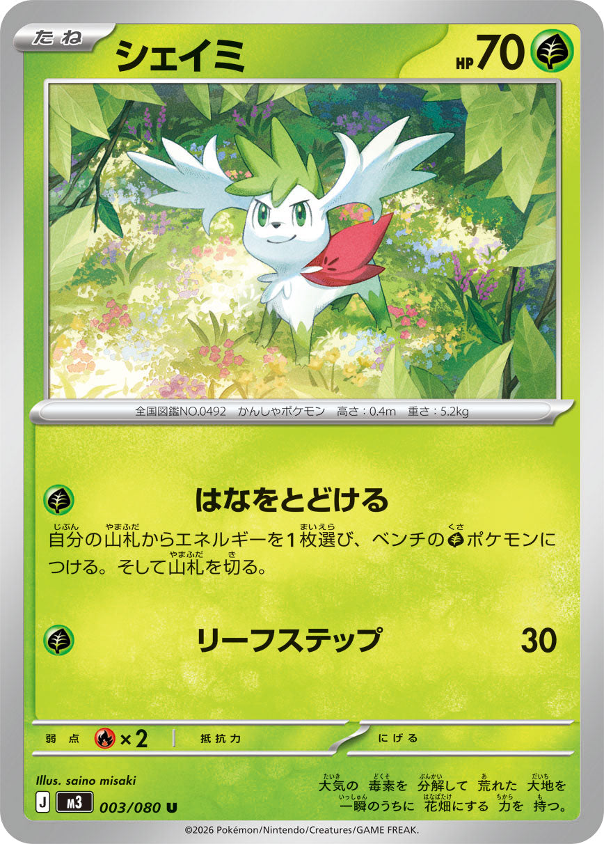 003/080 Shaymin M3