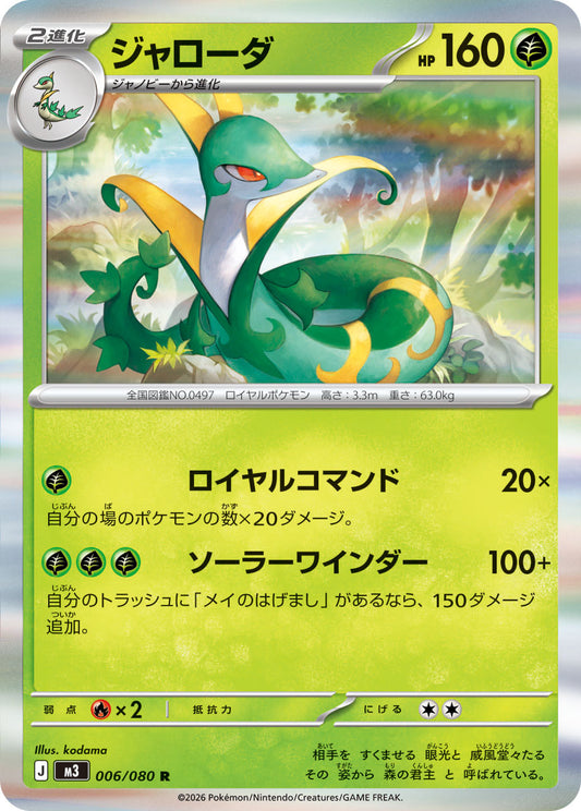 006/080 Serperior M3