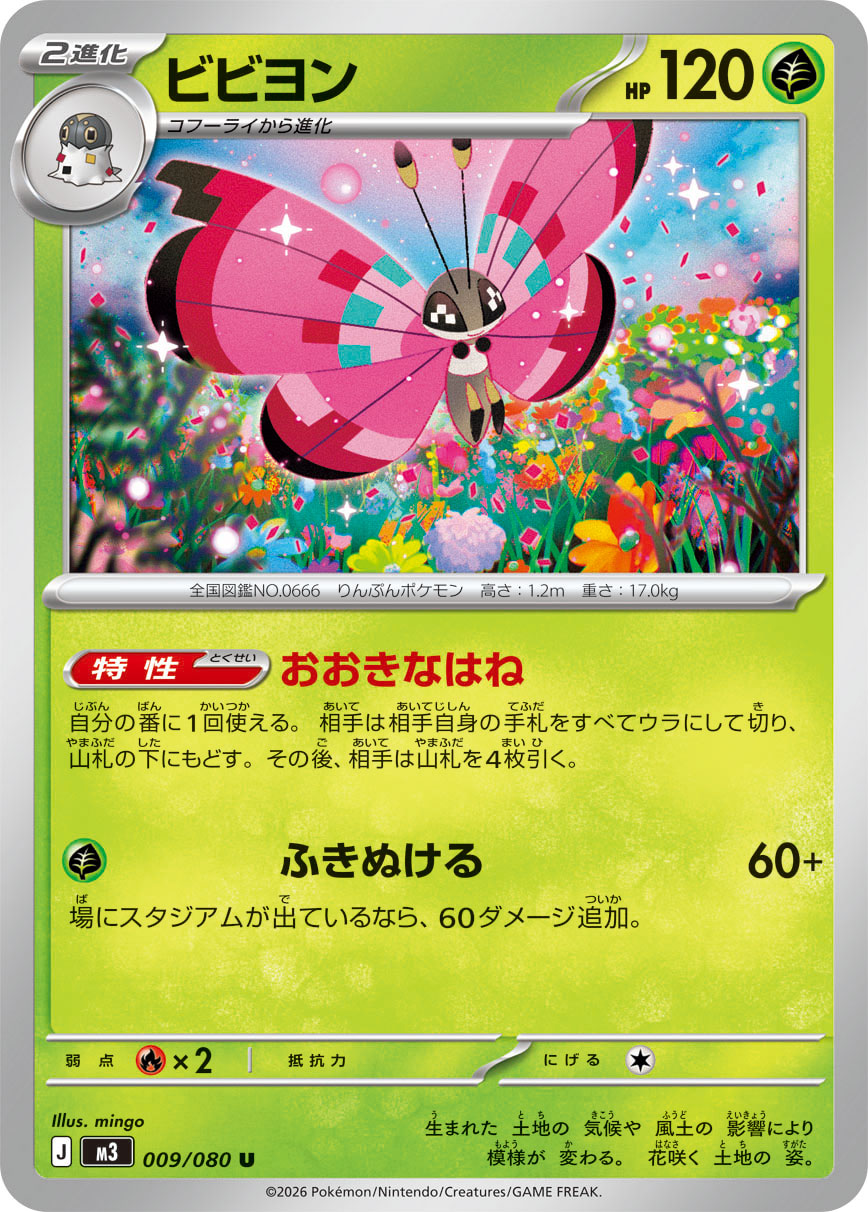 009/080 Vivillon M3