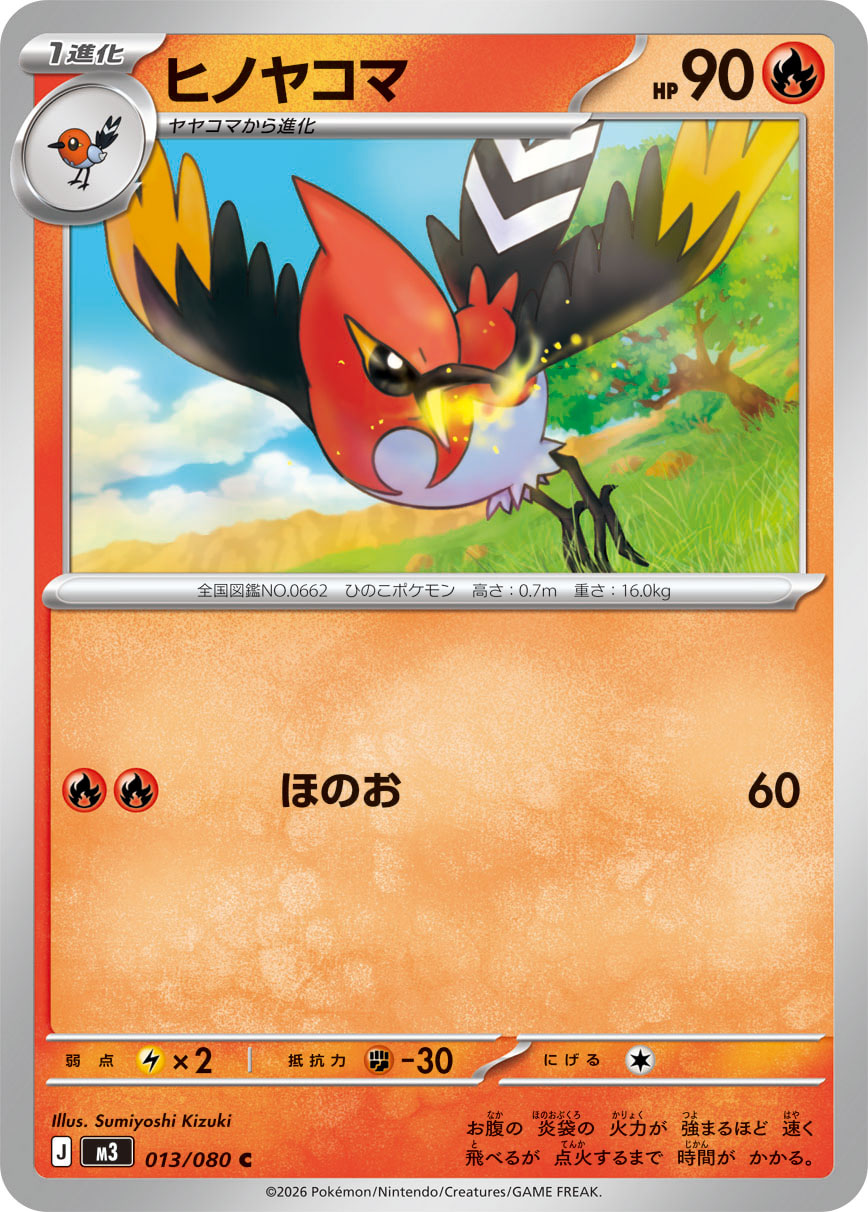 013/080 Fletchinder M3