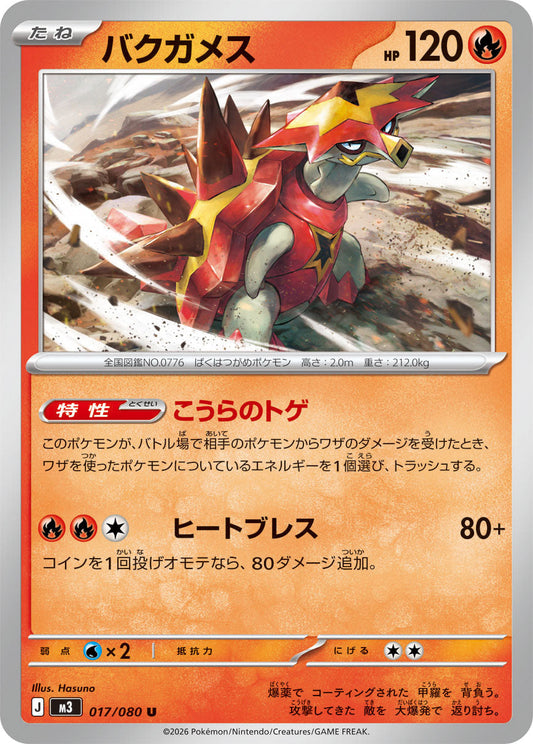 017/080 Turtonator M3