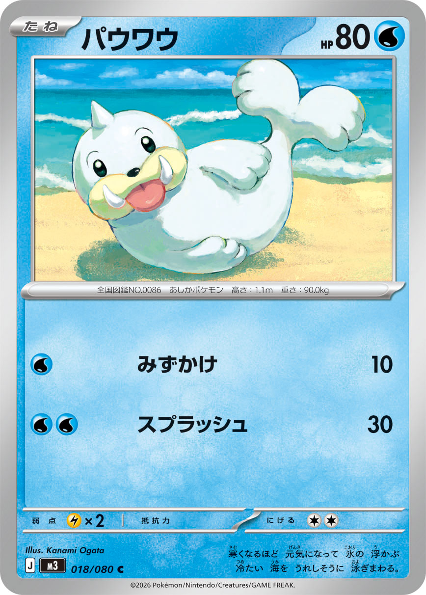 018/080 Seel M3