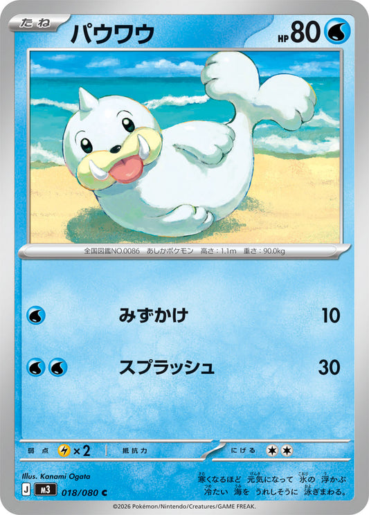 018/080 Seel M3