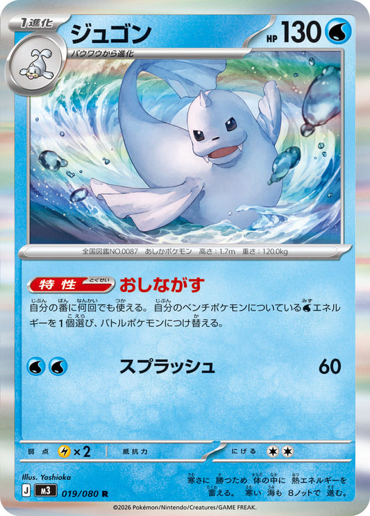 019/080 Dewgong M3