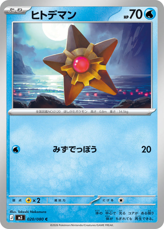 020/080 Staryu M3