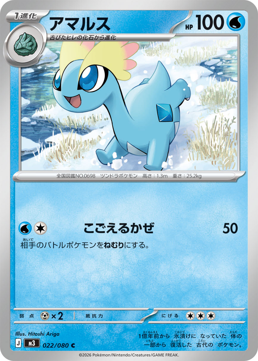 022/080 Amaura M3