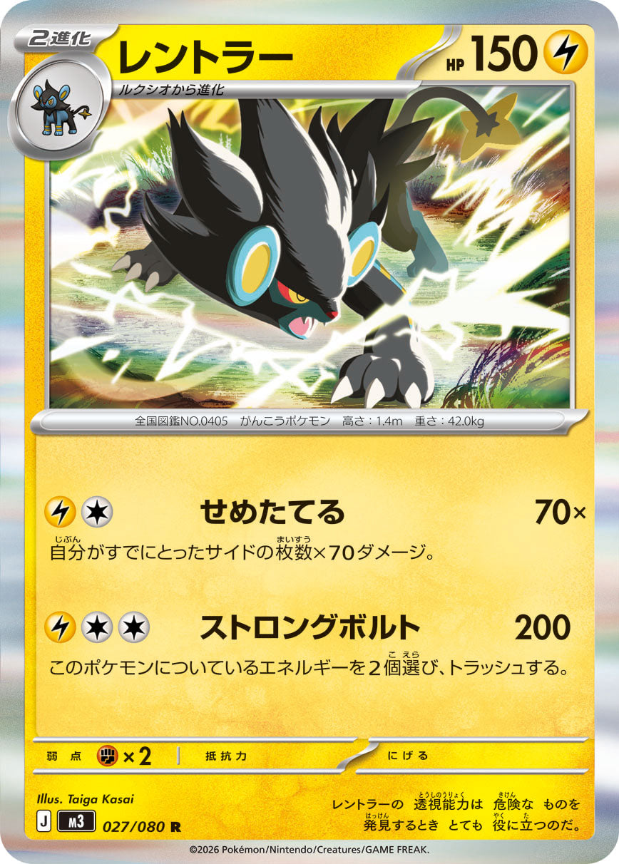 027/080 Luxray M3