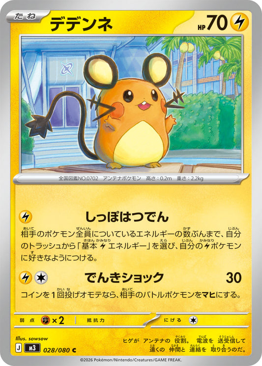 028/080 Dedenne M3