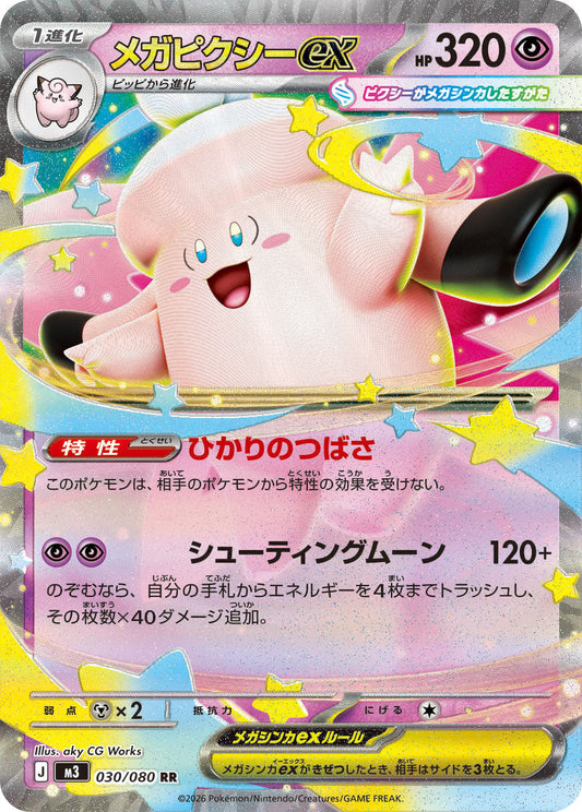 030/080 Mega Clefable ex M3