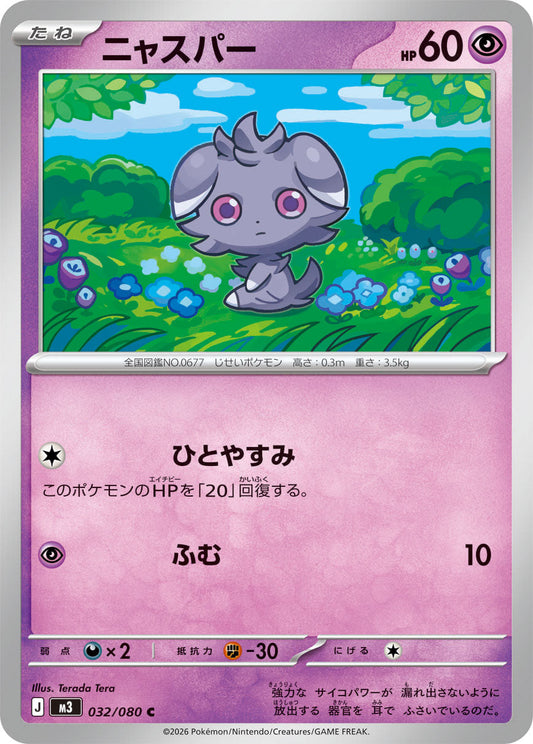 032/080 Espurr M3