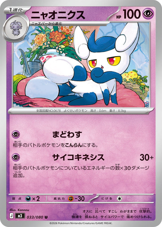 033/080 Meowstic M3