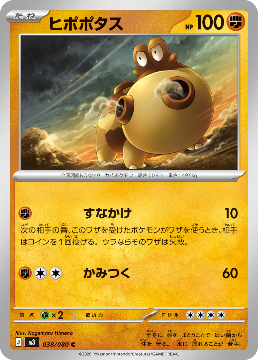 038/080 Hippopotas M3