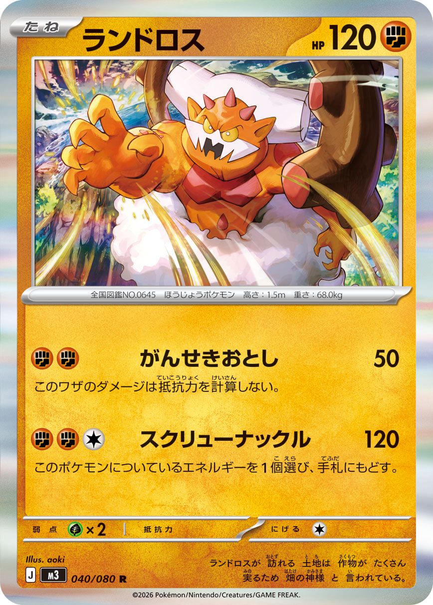 040/080 Landorus M3