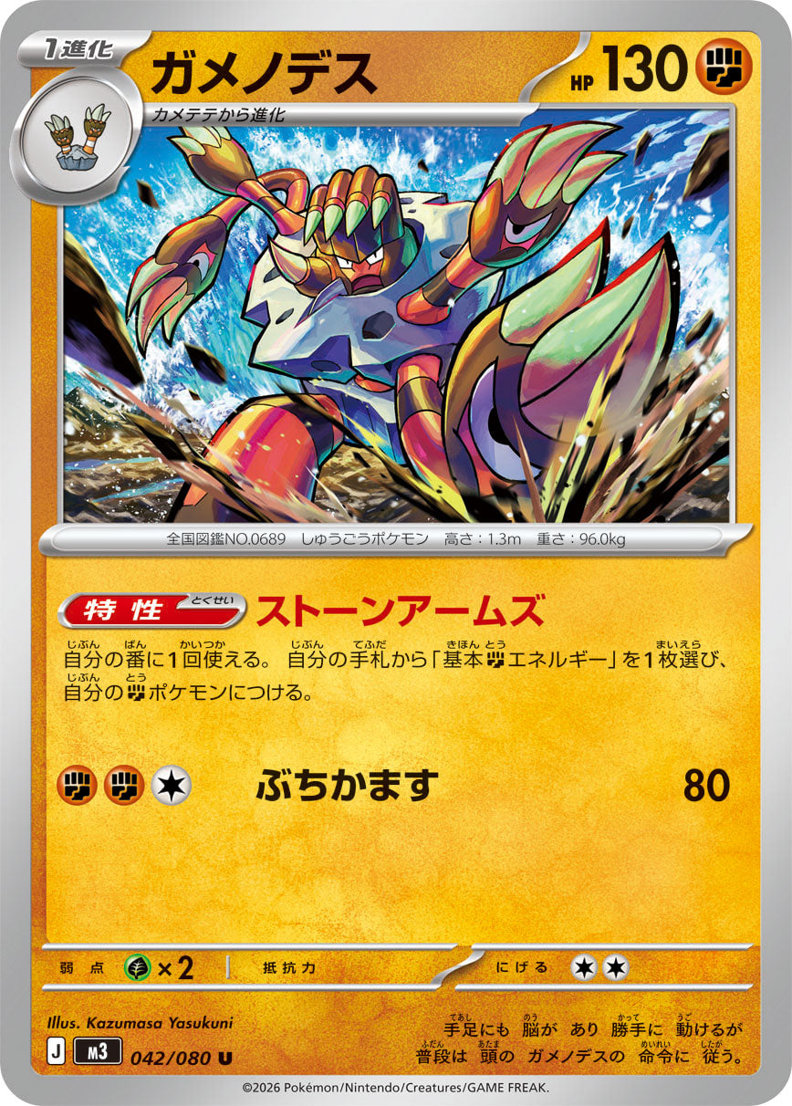 042/080 Barbaracle M3