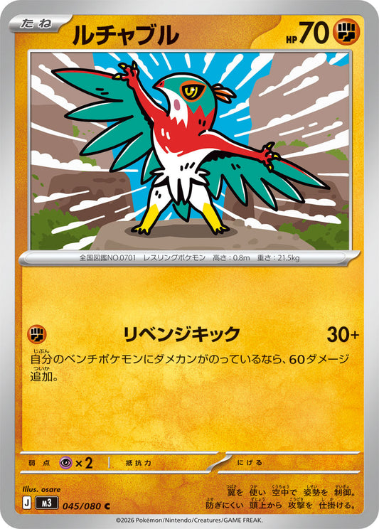 045/080 Hawlucha M3