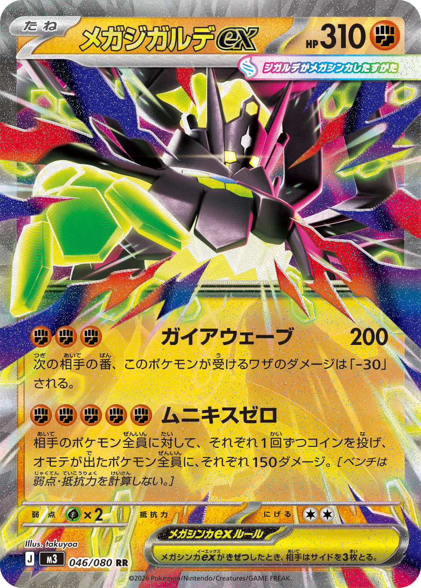 046/080 Mega Zygarde ex M3