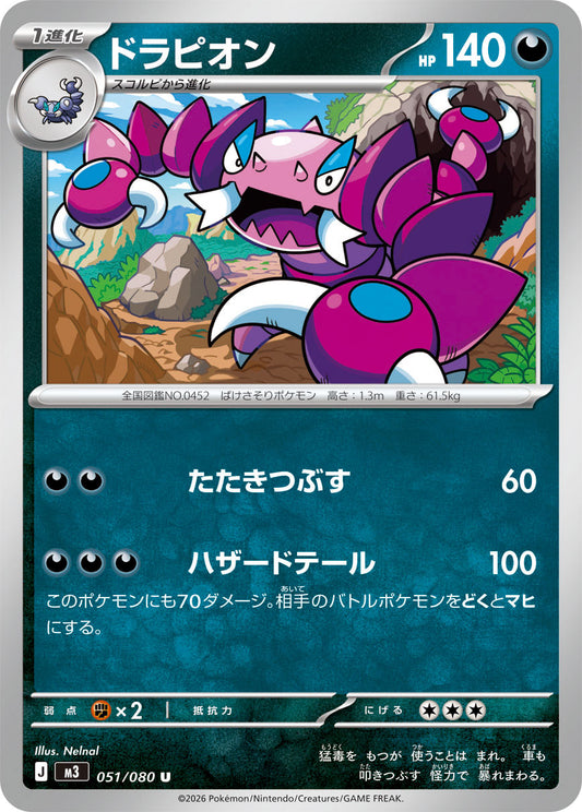051/080 Drapion M3