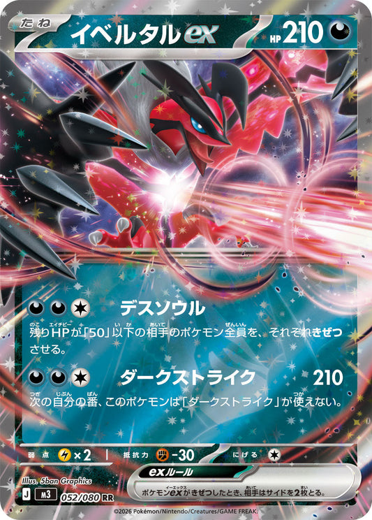 052/080 Yveltal ex M3