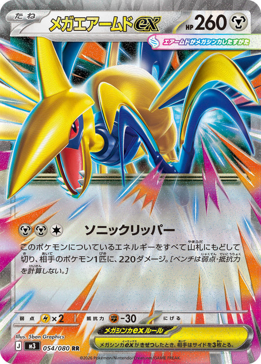 054/080 Mega Skarmory ex M3