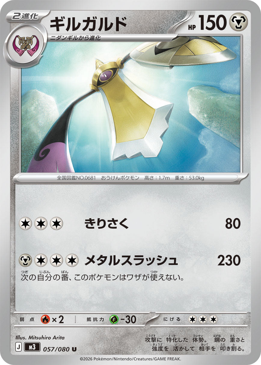 057/080 Aegislash M3
