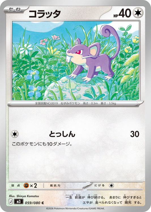 059/080 Rattata M3