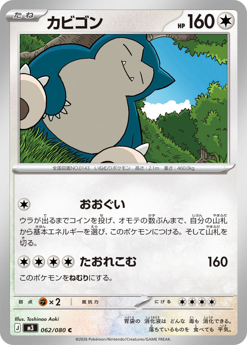 062/080 Snorlax M3