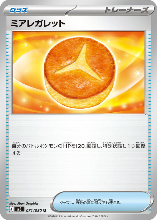 071/080 Lumiose Galette M3