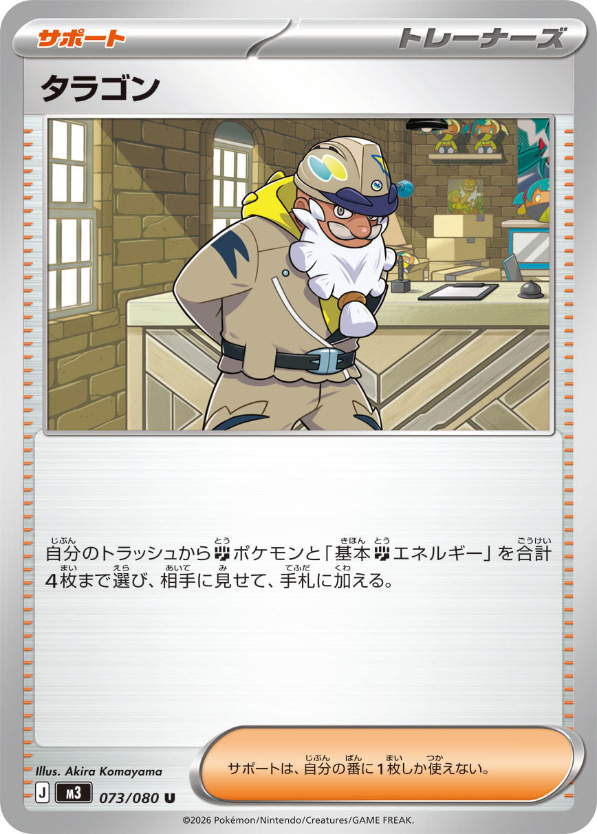 073/080 Tarragon M3