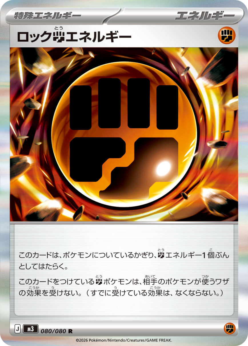 080/080 Rock Fighting Energy M3