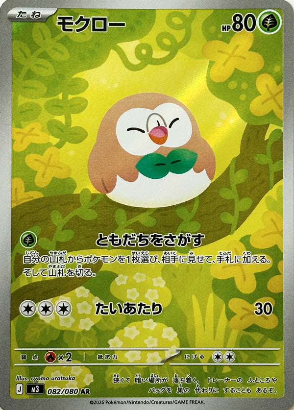 082/080 Rowlet M3