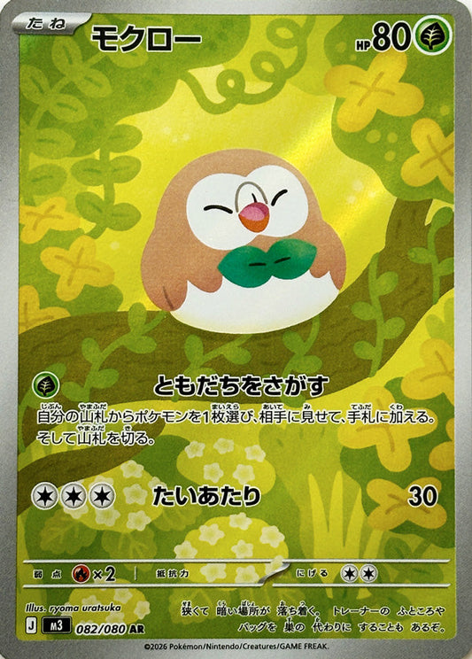 082/080 Rowlet M3