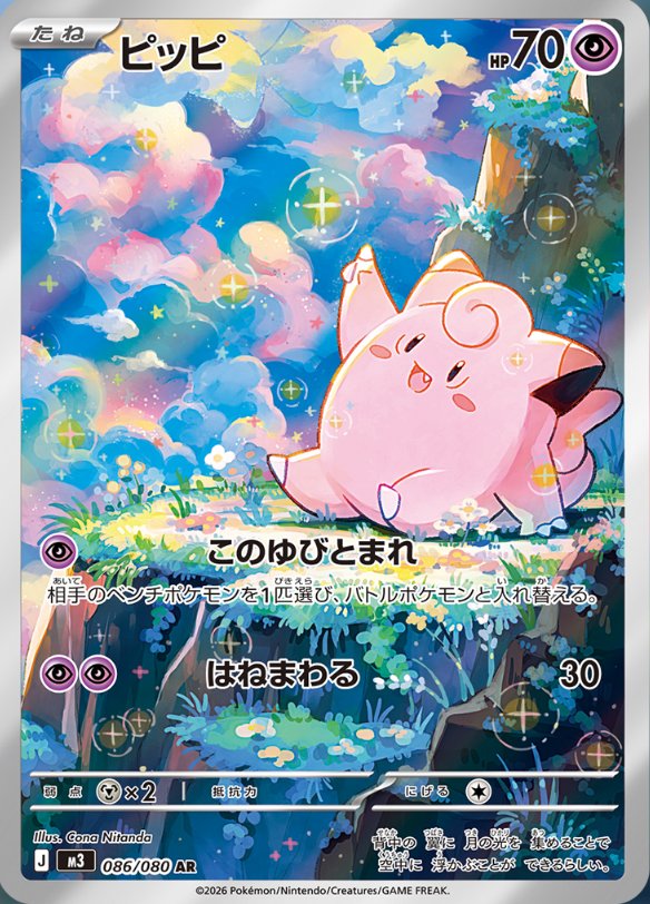 086/080 Clefairy M3