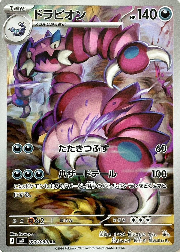 090/080 Drapion M3