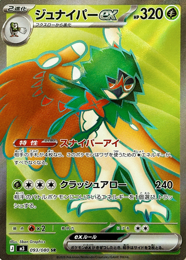 093/080 Decidueye ex M3
