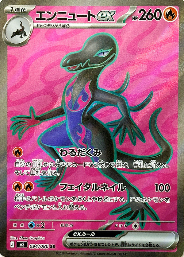 094/080 Salazzle ex M3