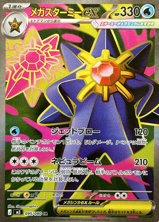 095/080 Mega Starmie ex M3