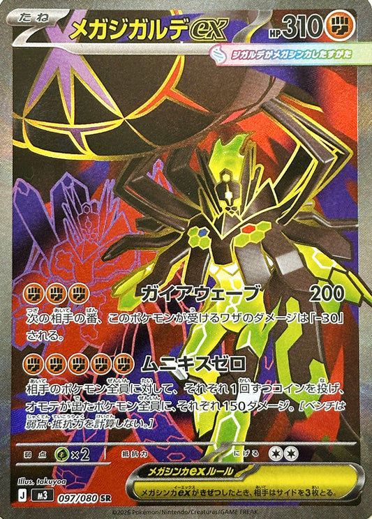 097/080 Mega Zygarde ex M3