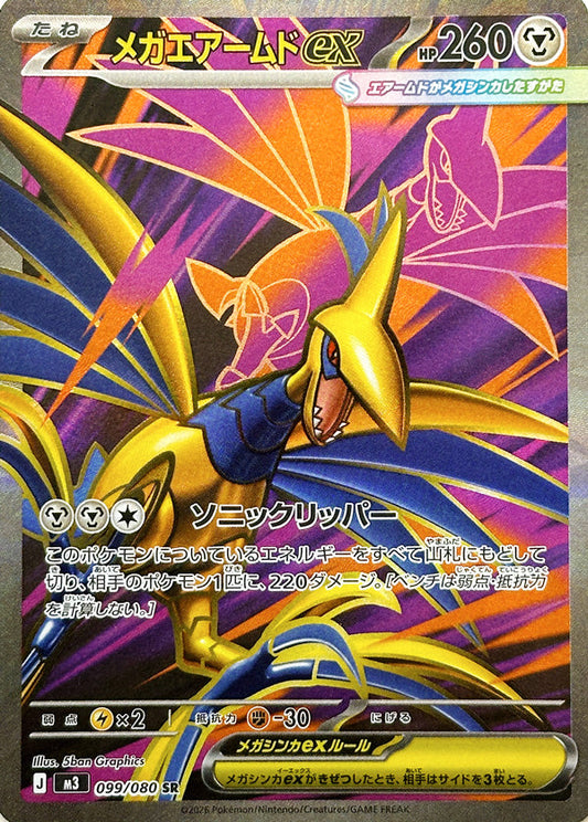 099/080 Mega Skarmory ex M3