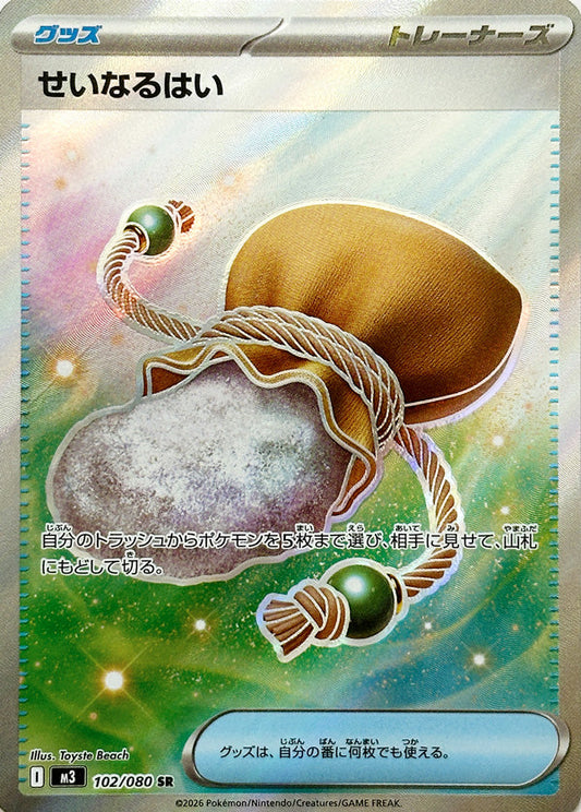 102/080 Sacred Ash M3