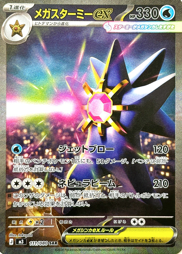111/080 Mega Starmie ex M3